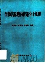 昆虫生物化学（1988 PDF版）