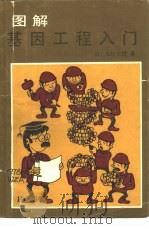 昆虫病毒分子生物学（1998 PDF版）