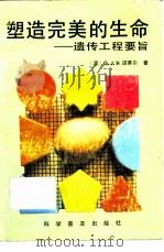 创建人体科学  1（1989 PDF版）