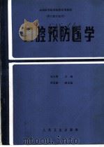 口腔预防医学（1987 PDF版）