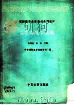 卫生毒理学基础（1989 PDF版）