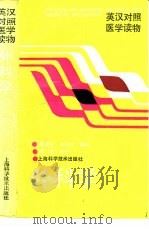 外科学 1991 PDF电子版封面 7532322688 夏穗生,肖谷欣编译