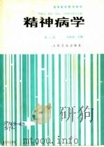 精神病学  第2版（1984 PDF版）