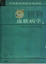 皮肤病学（1988 PDF版）