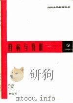 肝病与肾脏（1987 PDF版）
