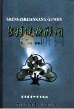 生殖健康顾问（1999 PDF版）
