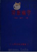 肾脏病学（1987.08 PDF版）