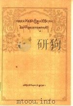 宗喀巴传（1981 PDF版）