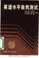 英语水平自我测试（1987 PDF版）