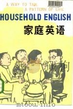家庭英语（1984 PDF版）