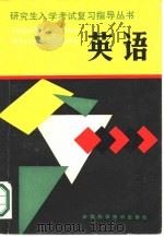 英语（1986 PDF版）
