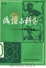 成语与科学（1983 PDF版）
