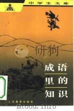 成语里的知识（1982 PDF版）