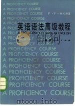 英语语法高级教程（1986 PDF版）