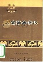 文言语法常识（1973 PDF版）