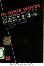 英语词汇宝库  初级（1991 PDF版）