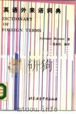 英语外来语词典 1990 PDF电子版封面 7561900791 沈叙仑编译