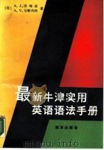 最新牛津实用英语语法手册（1990 PDF版）