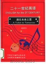 二十一世纪英语 通往未来之票 教师用书 1993 PDF电子版封面 7500102240 A. 赖斯
