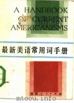 最新美语常用词手册（1981 PDF版）