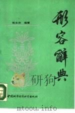 形容辞典（1990 PDF版）