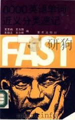 8000英语单词近义分类速记（1989 PDF版）
