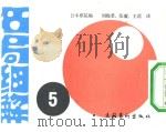 名局细解  5  第14期名人战リ?ヮ（朝日新闻主催）（平成元年1月第1版 PDF版）