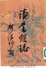 读书杂志  下（ PDF版）