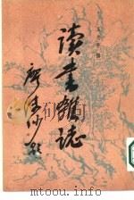读书杂志  中（ PDF版）