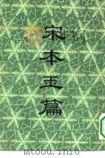 宋本玉篇（1983 PDF版）