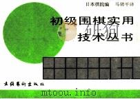 中盘的急所（1991 PDF版）