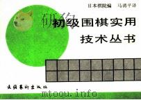 实战中的扳、立手段（ PDF版）