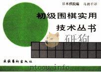 实战中断与接的手段（ PDF版）