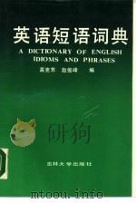 英语短语词典（1989 PDF版）