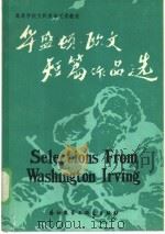 华盛顿·欧文短篇作品选（1983 PDF版）