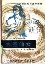 太空仙女（1986 PDF版）