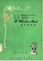 奇异的故事（1959 PDF版）
