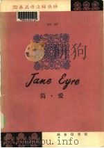 简·爱（1981 PDF版）
