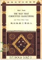 败坏哈德兰堡的人（1963 PDF版）