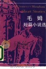 毛姆短篇小说集（1990 PDF版）