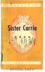 嘉莉妹妹（1979 PDF版）