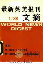 最新英美报刊文摘  1/88（ PDF版）