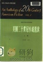 美国二十世纪小说选读（1981 PDF版）