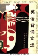 英语背诵文选  第3册（1988 PDF版）
