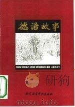 德语故事（1990 PDF版）