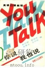 你说我也说（1992 PDF版）
