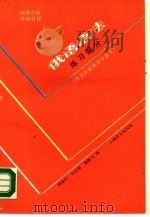 俄语语法  练习部分（1990 PDF版）