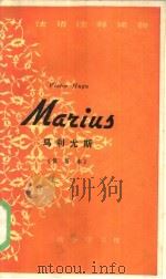 马利尤斯  简写本（1964 PDF版）