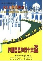阿里·巴巴和四十大盗（1980 PDF版）