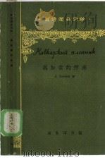 高加索的俘虏（1964 PDF版）